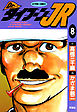 Dr.タイフーンJR 8
