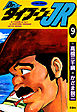 Dr.タイフーンJR 9