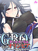 【新装版】ガールズバトルオリンピア ～特訓はご奉仕で～　第３巻