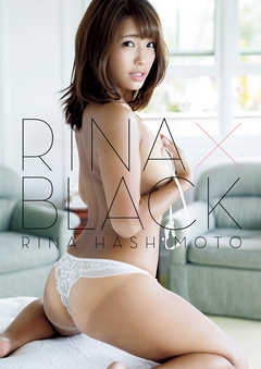 橋本梨菜ファースト写真集『RINA×BLACK』