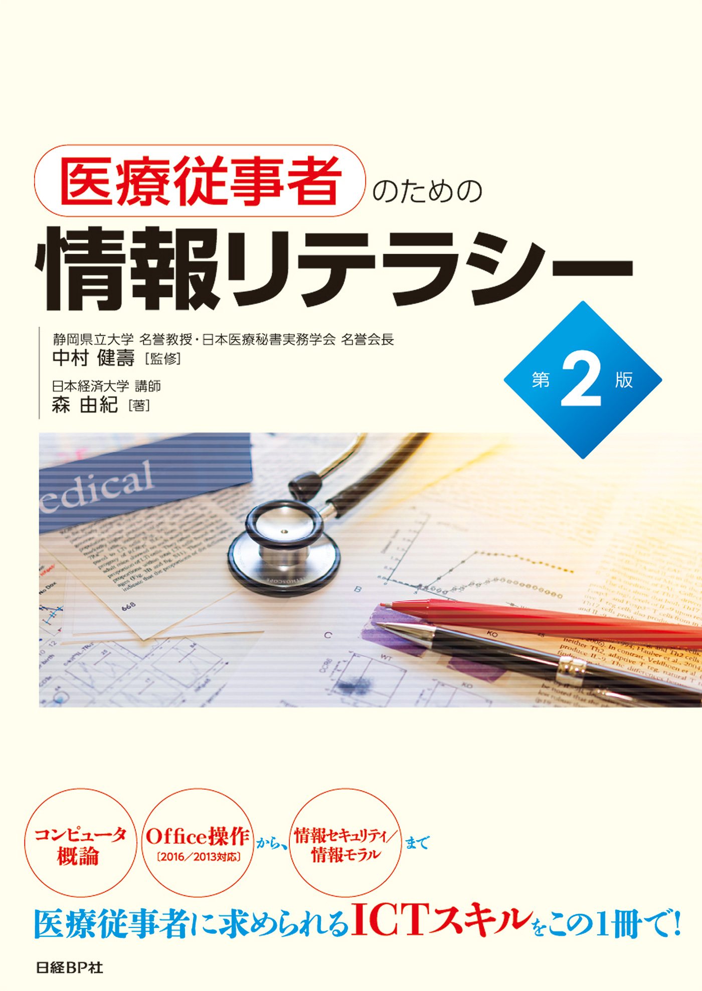 在庫処分大特価!!】 留学生のためのITリテラシー ecousarecycling.com