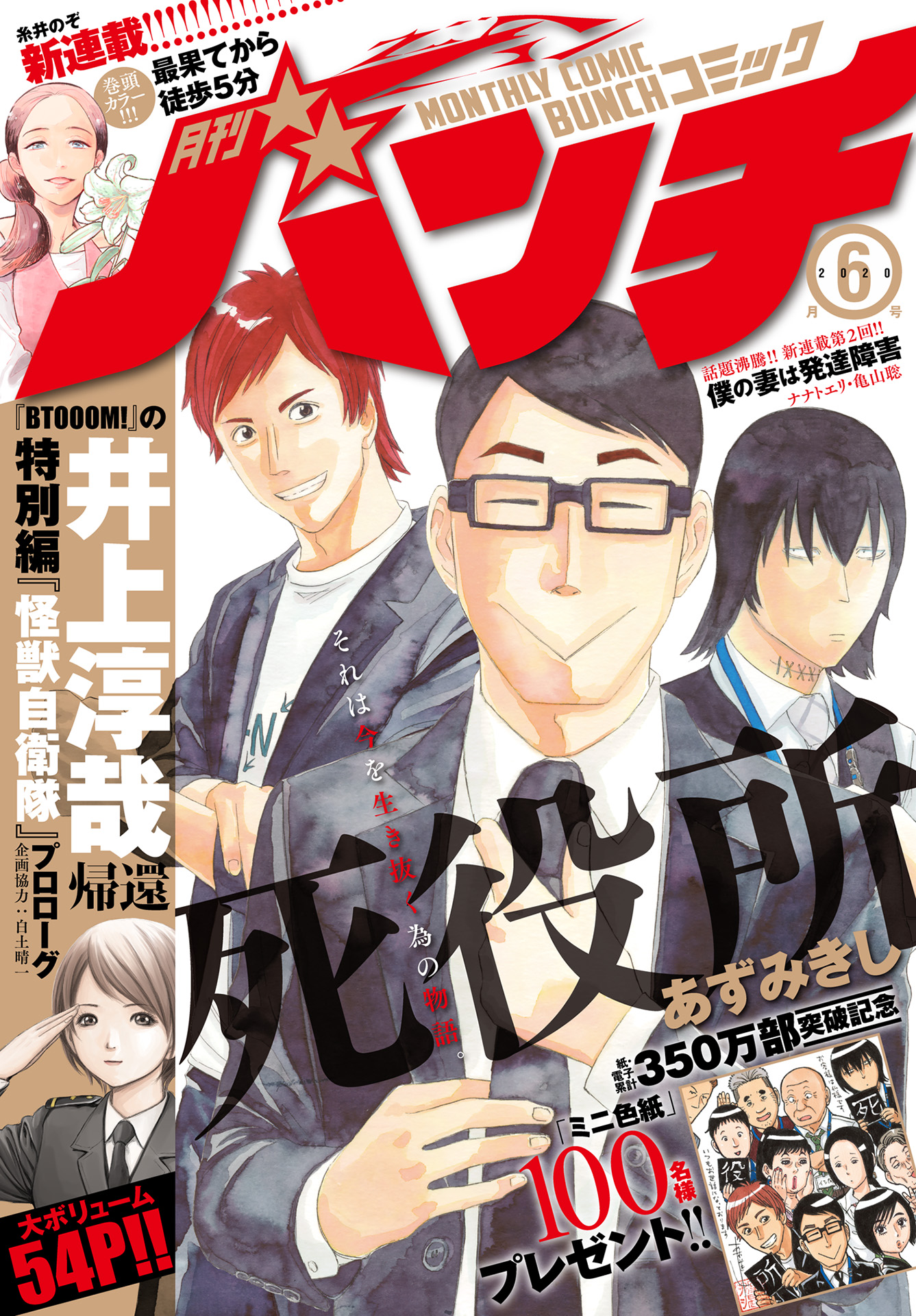 月刊コミックバンチ 年6月号 雑誌 漫画 無料試し読みなら 電子書籍ストア ブックライブ