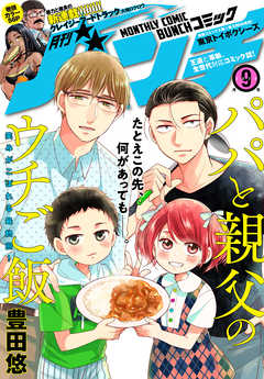 感想 ネタバレ 月刊コミックバンチ 年9月号 雑誌 青年マンガ誌 漫画 無料試し読みなら 電子書籍ストア ブックライブ