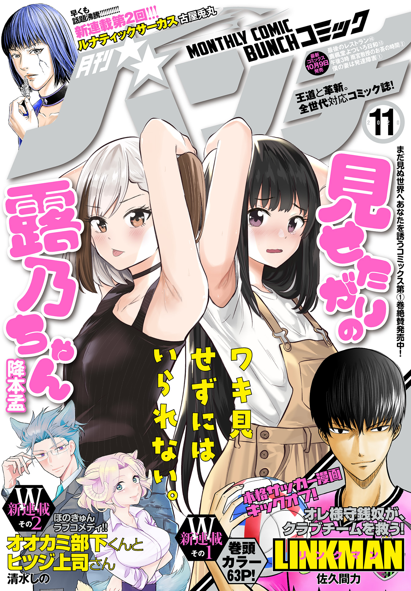 月刊コミックバンチ 年11月号 雑誌 漫画 無料試し読みなら 電子書籍ストア ブックライブ