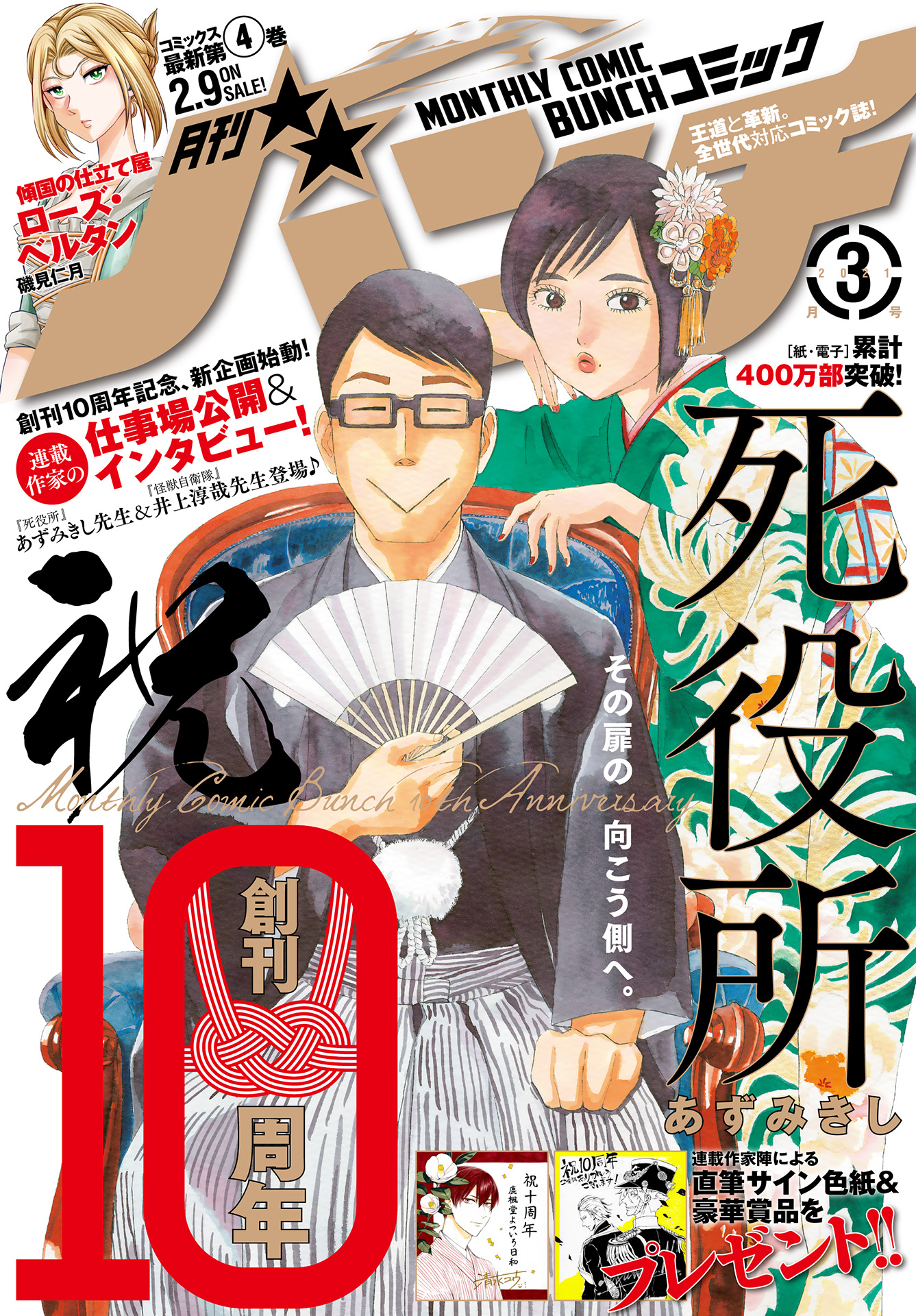 月刊コミックバンチ 21年3月号 雑誌 漫画 無料試し読みなら 電子書籍ストア ブックライブ