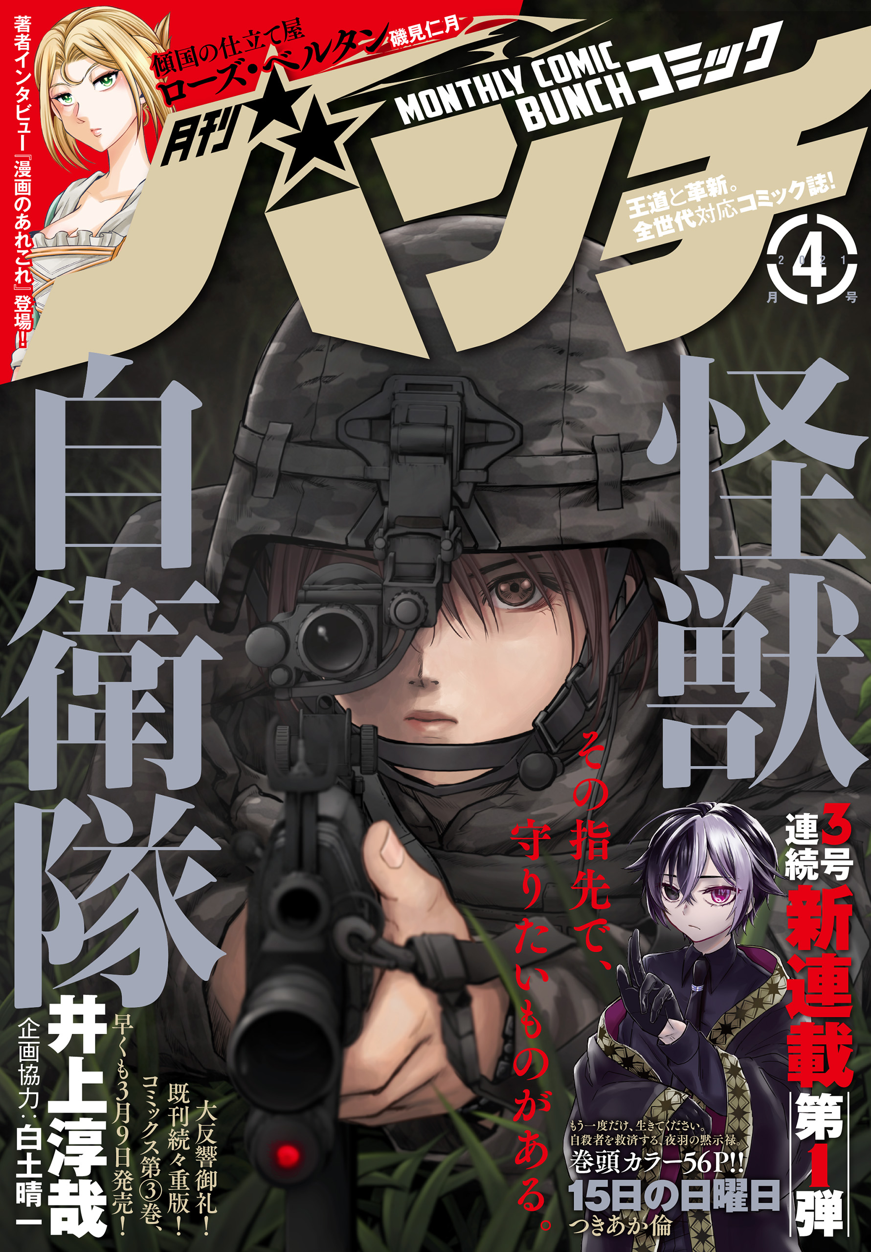 月刊コミックバンチ 21年4月号 雑誌 漫画 無料試し読みなら 電子書籍ストア ブックライブ