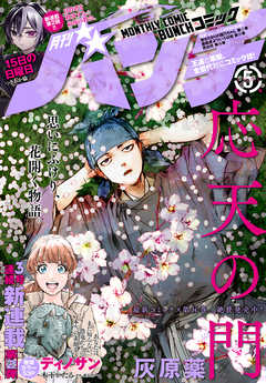 月刊コミックバンチ 21年5月号 雑誌 漫画 無料試し読みなら 電子書籍ストア ブックライブ