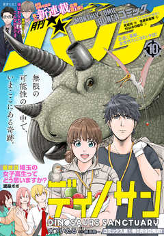 感想 ネタバレ 月刊コミックバンチ 21年10月号 雑誌 青年マンガ誌 漫画 無料試し読みなら 電子書籍ストア ブックライブ