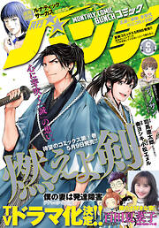 月刊コミックバンチ