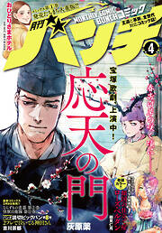 月刊コミックバンチ
