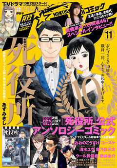 月刊コミックバンチ 2023年11月号 [雑誌] - あずみきし/井上淳哉