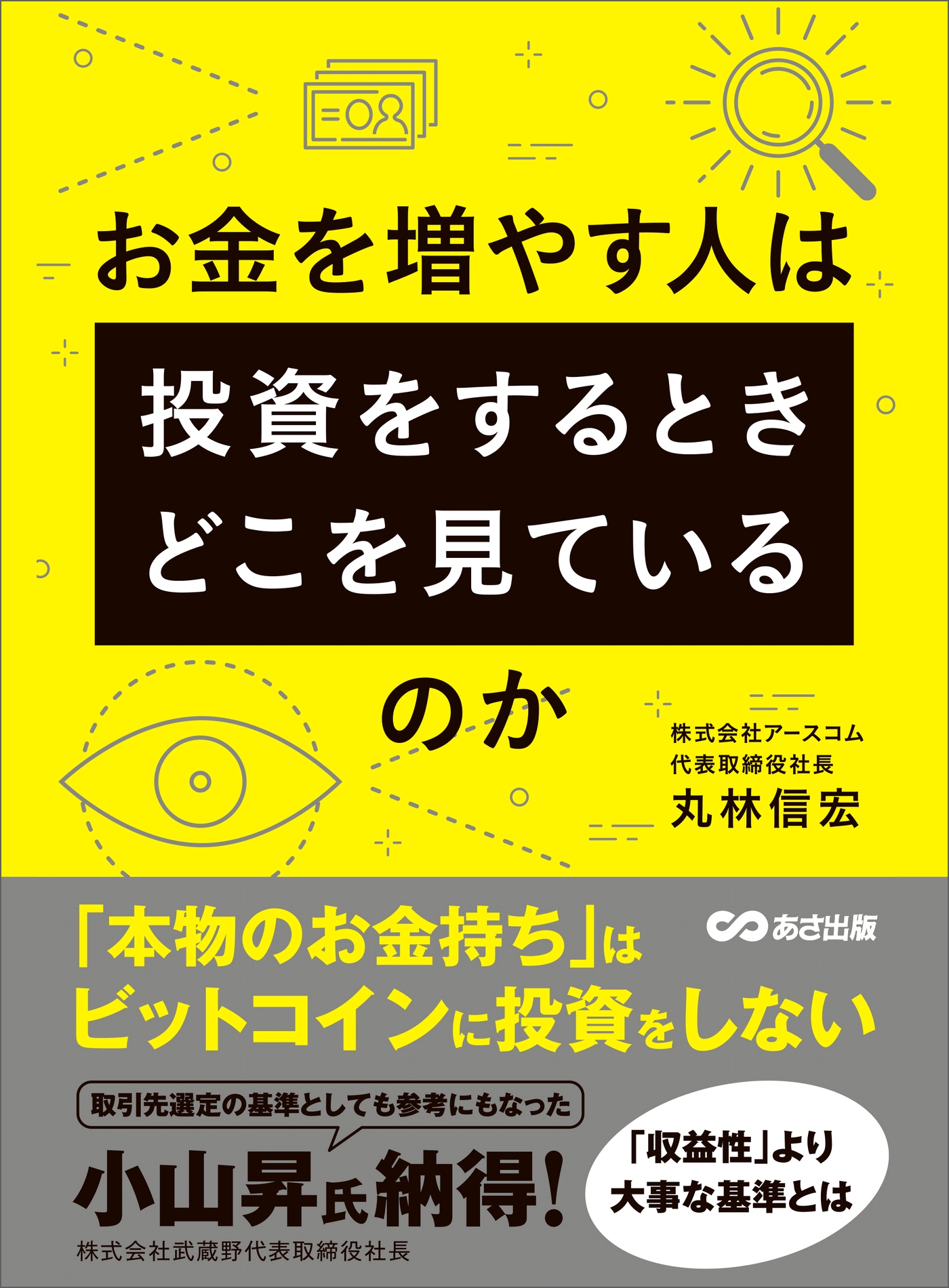 お金を増やす人は投資をするとき どこを見ているのか 漫画 無料試し読みなら 電子書籍ストア ブックライブ