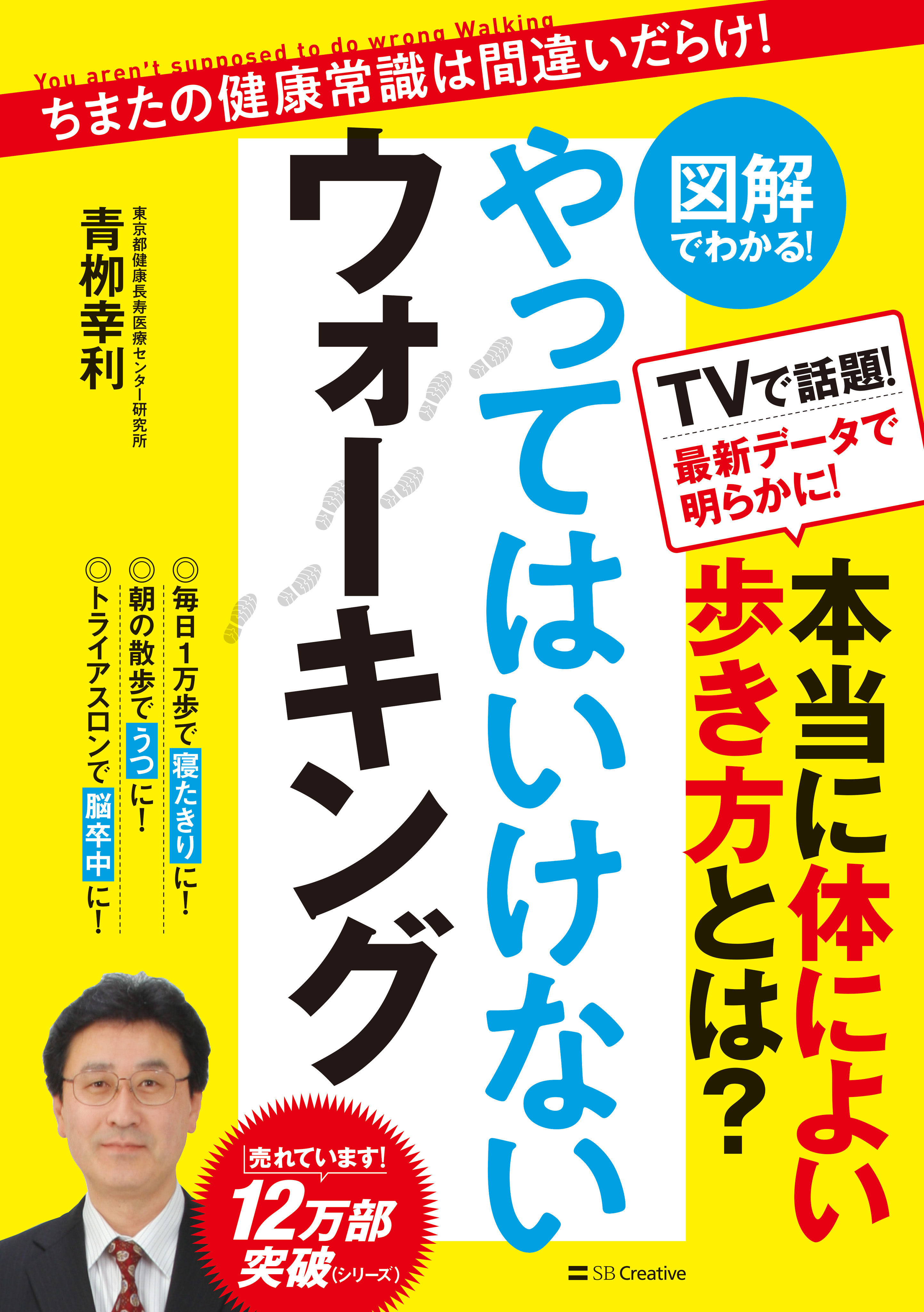 本 なぜ 健康な人は運動をしないのか 青柳幸利 メルカリ
