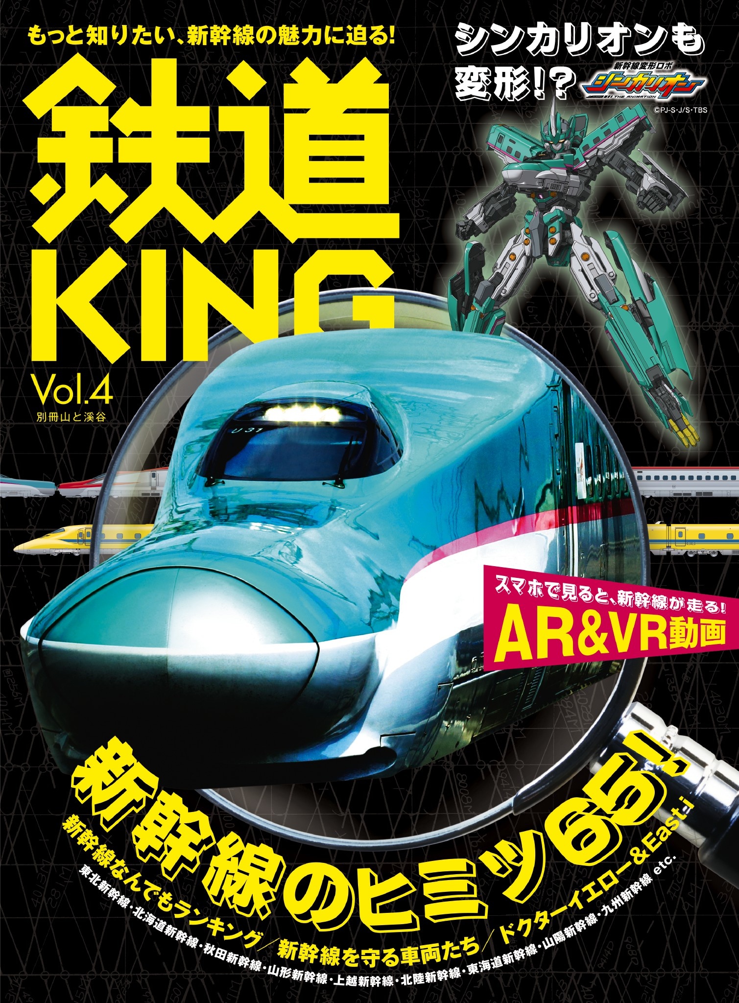 鉄道king Vol 4 鉄道king編集部 漫画 無料試し読みなら 電子書籍ストア ブックライブ