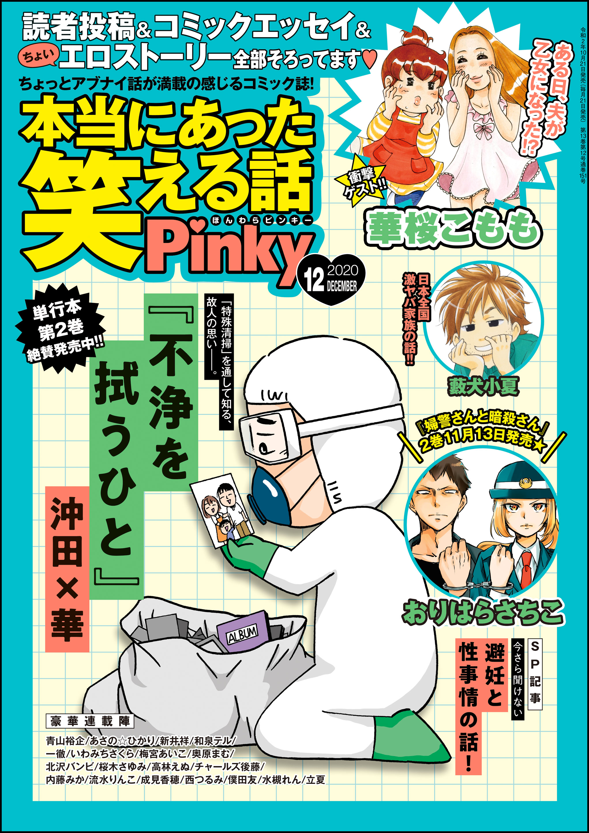 本当にあった笑える話pinky年12月号 漫画 無料試し読みなら 電子書籍ストア ブックライブ