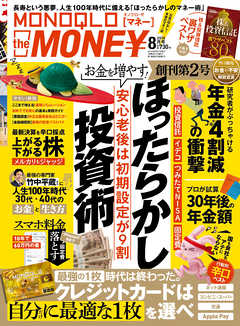 Monoqlo The Money 18年8月号 漫画 無料試し読みなら 電子書籍ストア Booklive