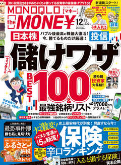 MONOQLO the MONEY 2018ǯ12·î¹æ