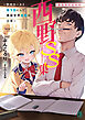 西野　～学内カースト最下位にして異能世界最強の少年～ SS集　ある日の出来事