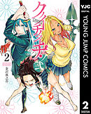 クノイチノイチ！ノ弐 2