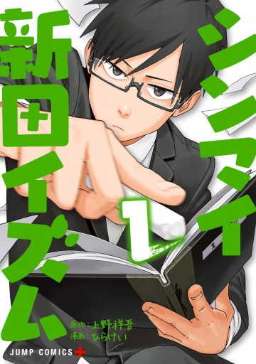 シンマイ新田イズム 1 漫画 無料試し読みなら 電子書籍ストア ブックライブ シンマイ新田イズム 1 漫画 無料試し読みなら 電子書籍ストア ブックライブ