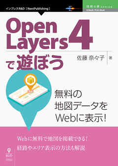 OpenLayers4で遊ぼう　無料の地図データをWebに表示！