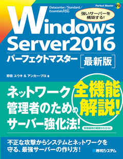Windows Server 2016 ѡեȥޥ