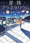 星を墜とすボクに降る ましろの雨 漫画 無料試し読みなら 電子書籍ストア ブックライブ