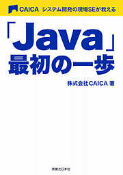 「Java」最初の一歩