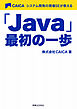 「Java」最初の一歩