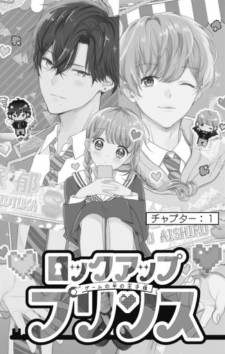 ロックアップ プリンス 2 漫画 無料試し読みなら 電子書籍ストア ブックライブ