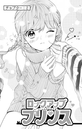 ロックアップ プリンス 3 漫画 無料試し読みなら 電子書籍ストア ブックライブ ロックアップ プリンス 3 漫画 無料試し読みなら 電子書籍ストア ブックライブ
