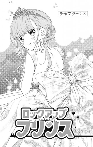 ロックアップ プリンス 4 最新刊 漫画 無料試し読みなら 電子書籍ストア ブックライブ ロックアップ プリンス 4 最新刊 漫画 無料試し読みなら 電子書籍ストア ブックライブ