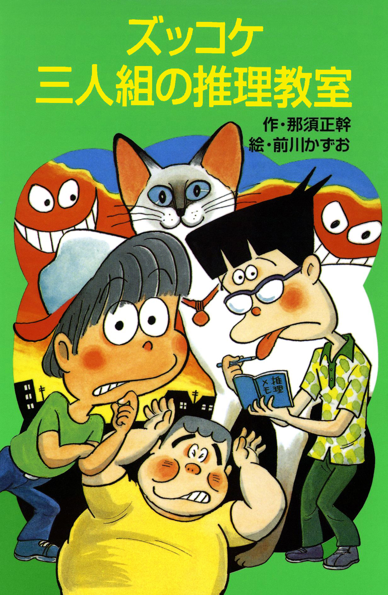 ズッコケ三人組の推理教室 漫画 無料試し読みなら 電子書籍ストア ブックライブ