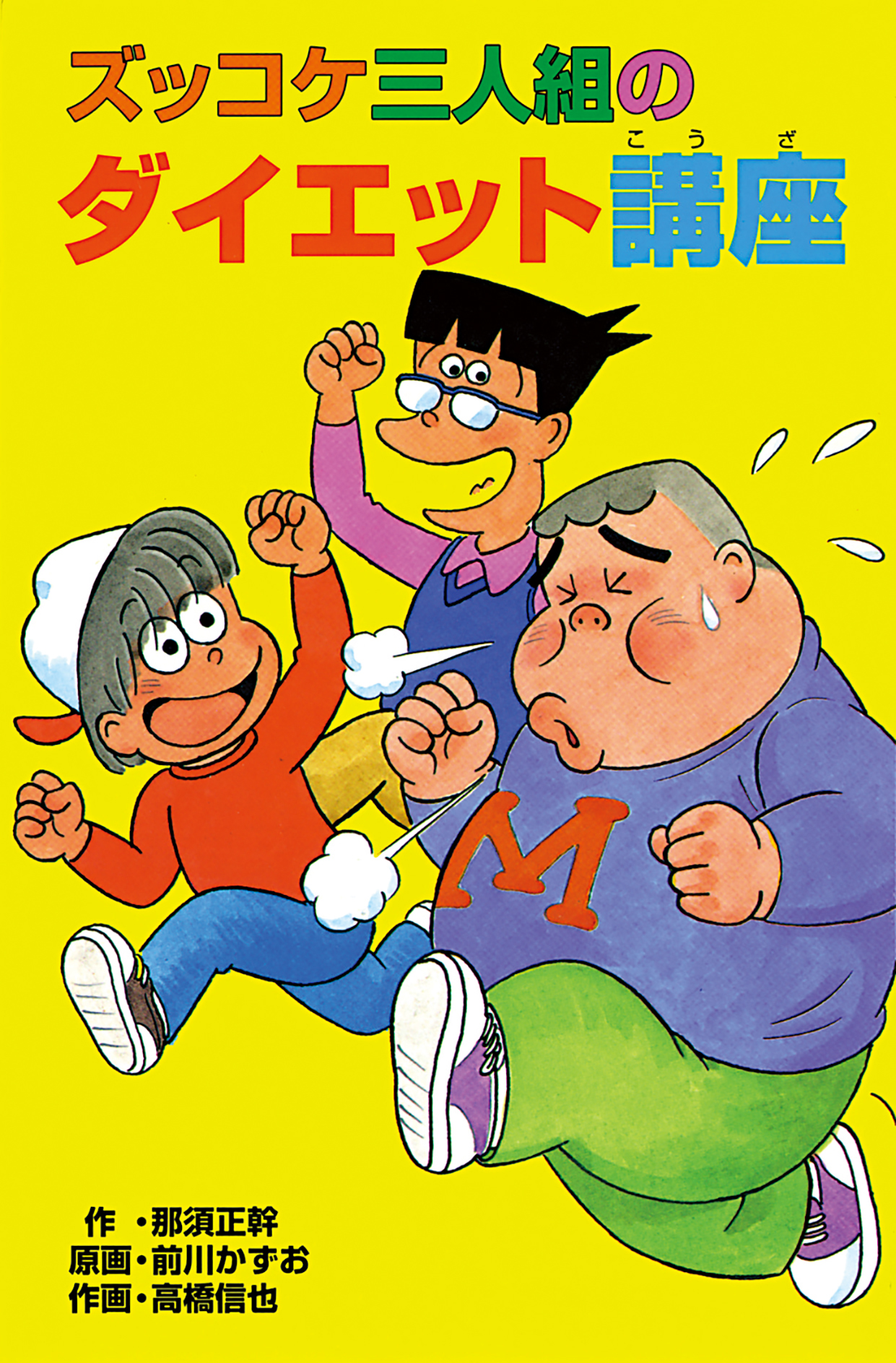 ズッコケ三人組 セット(全50巻) ※箱あり - 文学/小説