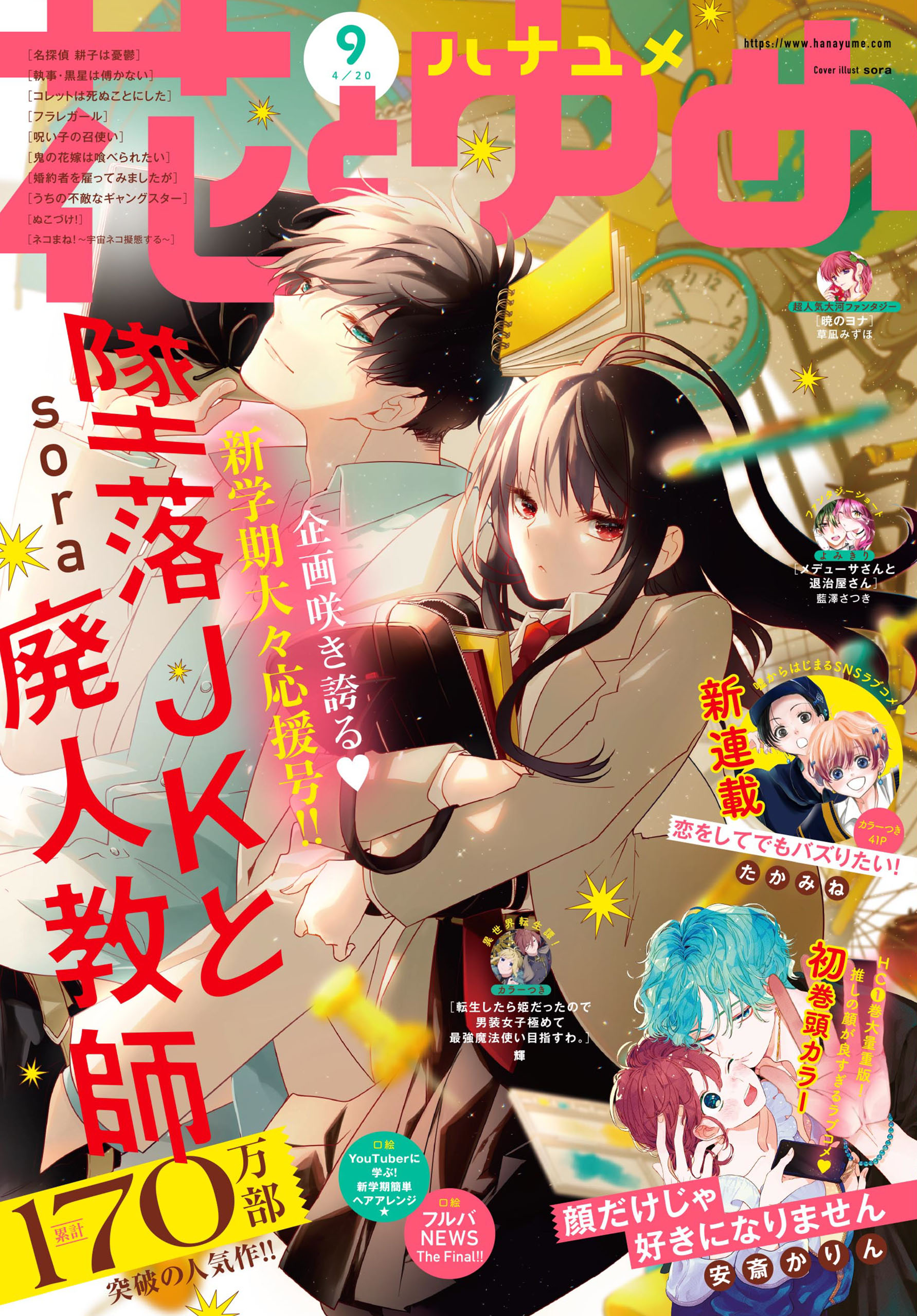 電子版 花とゆめ 9号 21年 最新刊 漫画 無料試し読みなら 電子書籍ストア ブックライブ