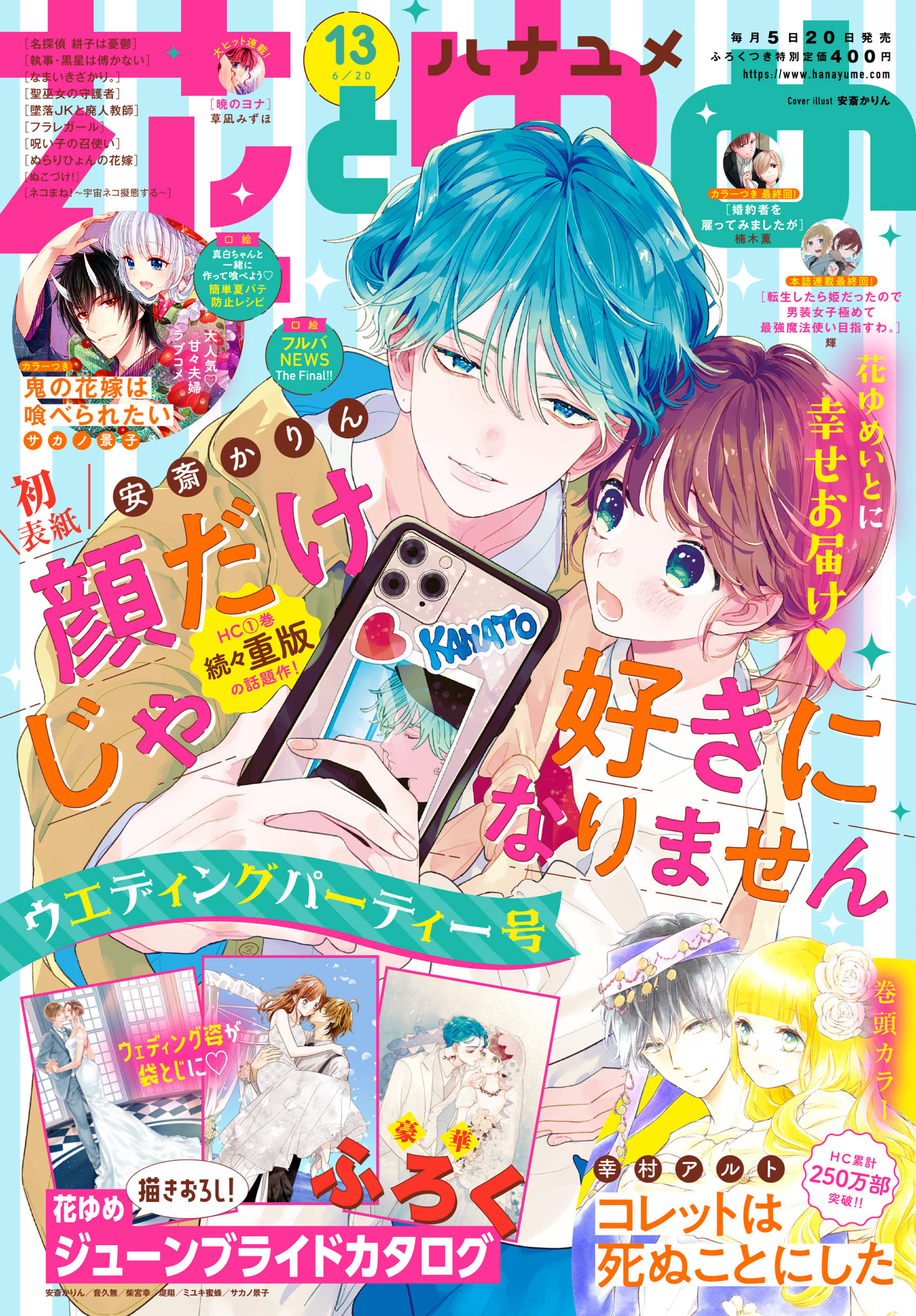 電子版 花とゆめ 13号 21年 漫画 無料試し読みなら 電子書籍ストア ブックライブ