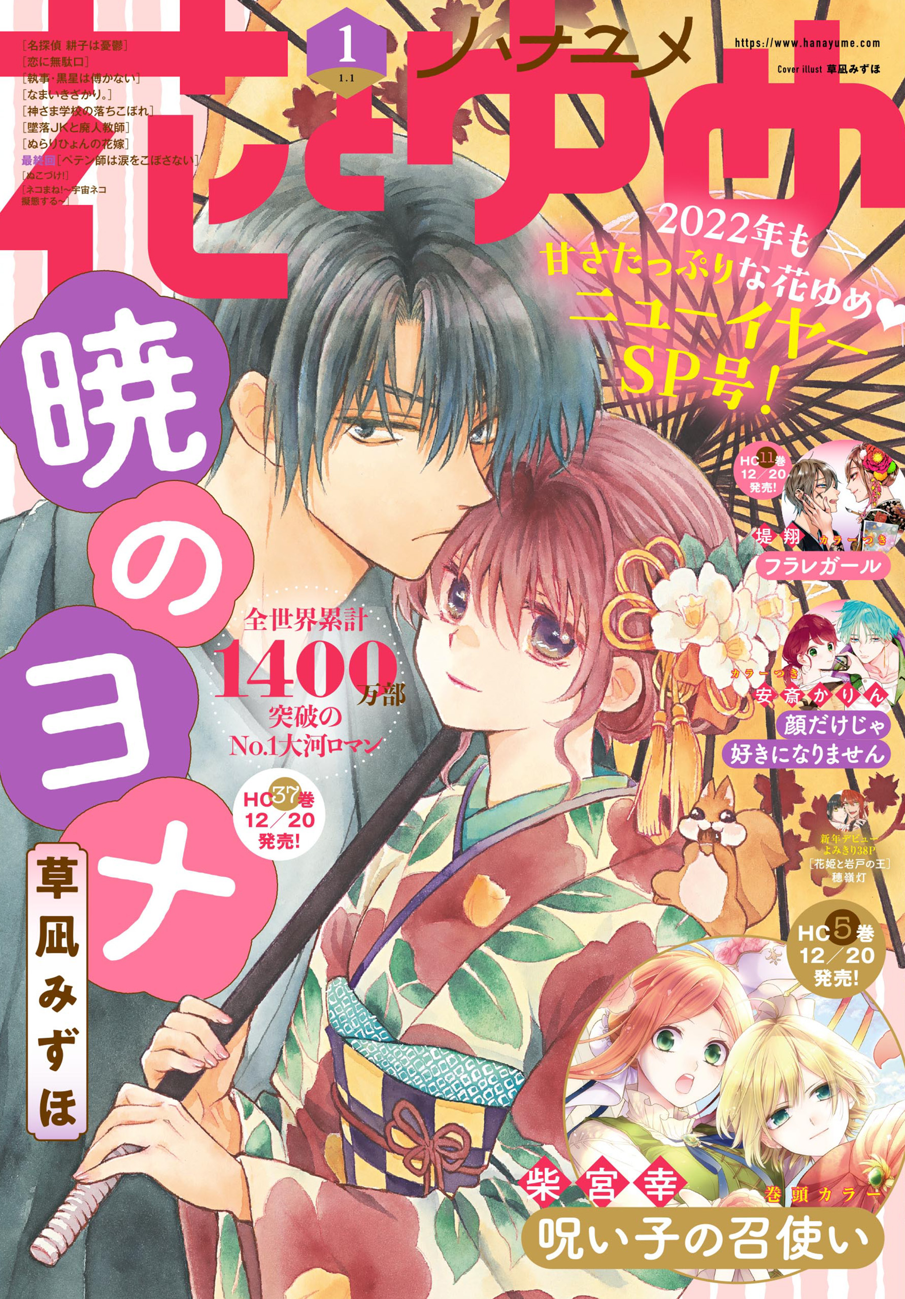 電子版 花とゆめ 1号 22年 最新刊 花とゆめ編集部 漫画 無料試し読みなら 電子書籍ストア ブックライブ