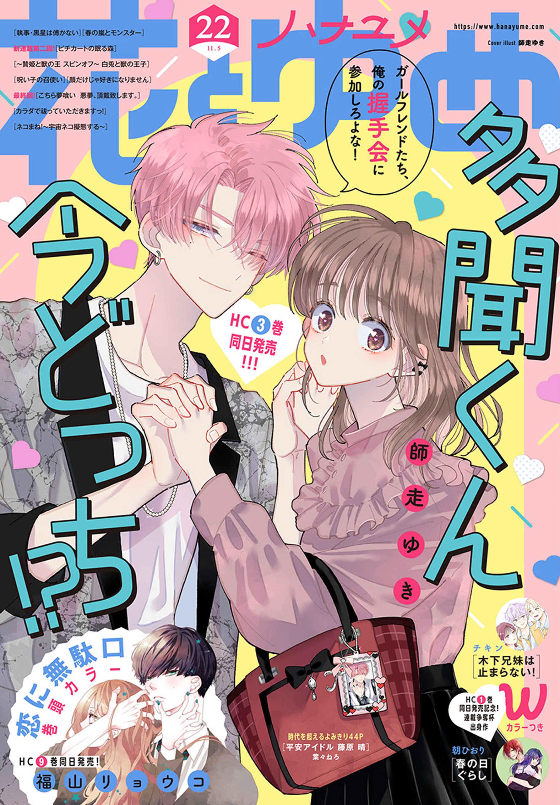 花とゆめ 切り抜き【読み切り等】15～最新号
