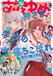 【電子版】花とゆめ 20号（2024年）