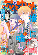 【電子版】花とゆめ