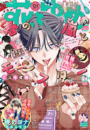 【電子版】花とゆめ 21号（2025年）