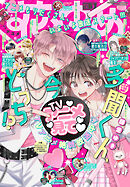 【電子版】花とゆめ 3号（2026年）