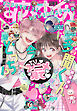 【電子版】花とゆめ 3号（2026年）