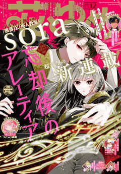 【電子版】花とゆめ 12号（2026年）