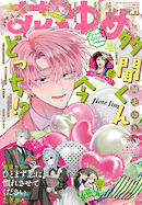 【電子版】花とゆめ 14号（2026年）