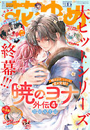 【電子版】花とゆめ 15号（2026年）