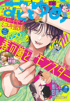 【電子版】花とゆめ 16号（2026年）