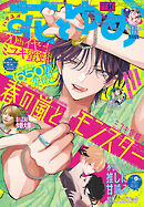 【電子版】花とゆめ 16号（2026年）
