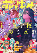 【電子版】花とゆめ 17号（2026年）
