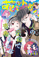 【電子版】花とゆめ 18号（2026年）